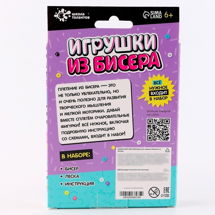 Набор для творчества «Игрушки из бисера. Девочка. Единорог» Набор для творчества «Игрушки из бисера. Девочка. Единорог»