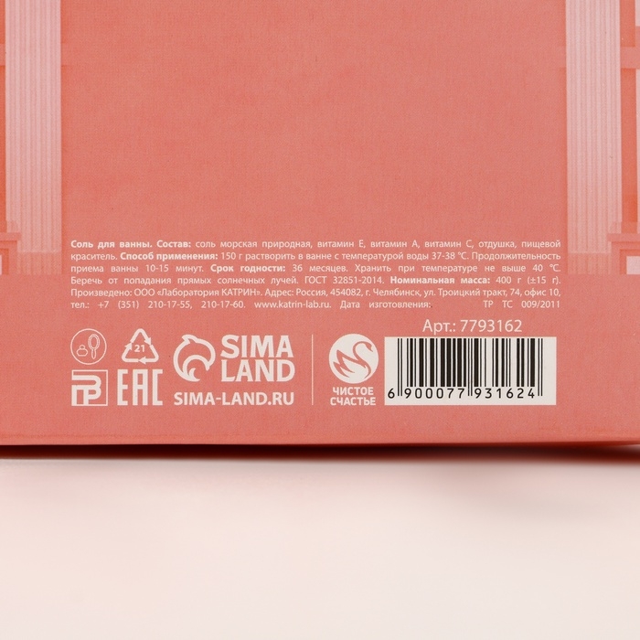 Соль для ванны «Волшебного Нового Года!», 400 г, аромат нежной розы, ЧИСТОЕ СЧАСТЬЕ Соль для ванны «Волшебного Нового Года!», 400 г, аромат нежной розы, ЧИСТОЕ СЧАСТЬЕ