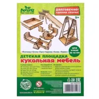Кукольная мебель &laquo;Детская площадка&raquo;