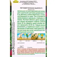 Семена цветов Петуния &laquo;Тоскана кьянти&raquo; крупноцветковая, F1, 5 шт., &laquo;АЭЛИТА&raquo;