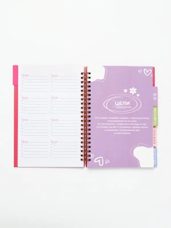 Ежедневник-планер с разделителями