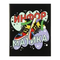 Набор предметных тетрадей Calligrata TOP &laquo;Кеды&raquo;, 12 предметов, 48 листов, со справочным материалом, картонная обложка