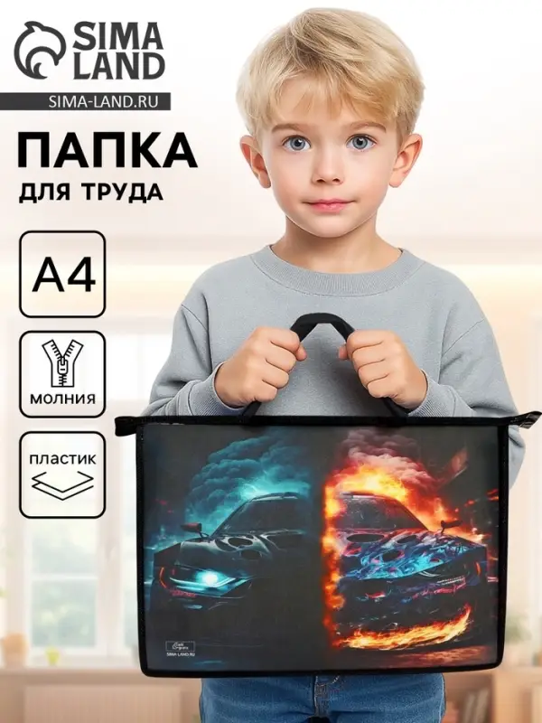 Папка для труда, А4, пластиковая, 33.5&times;23.5&times;5.5 см