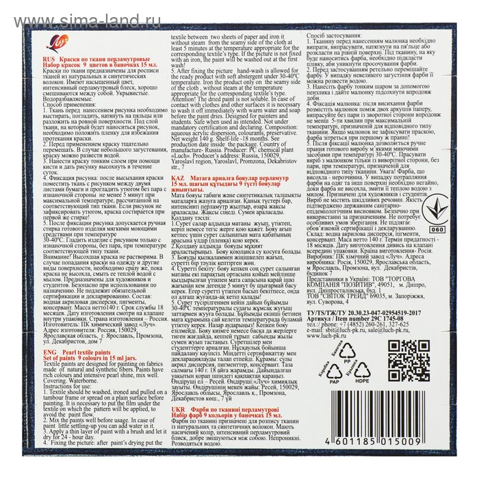 Краска по ткани, набор 9 цветов х 15 мл, Луч, перламутровая, акриловая на водной основе Краска по ткани, набор 9 цветов х 15 мл, Луч, перламутровая, акриловая на водной основе