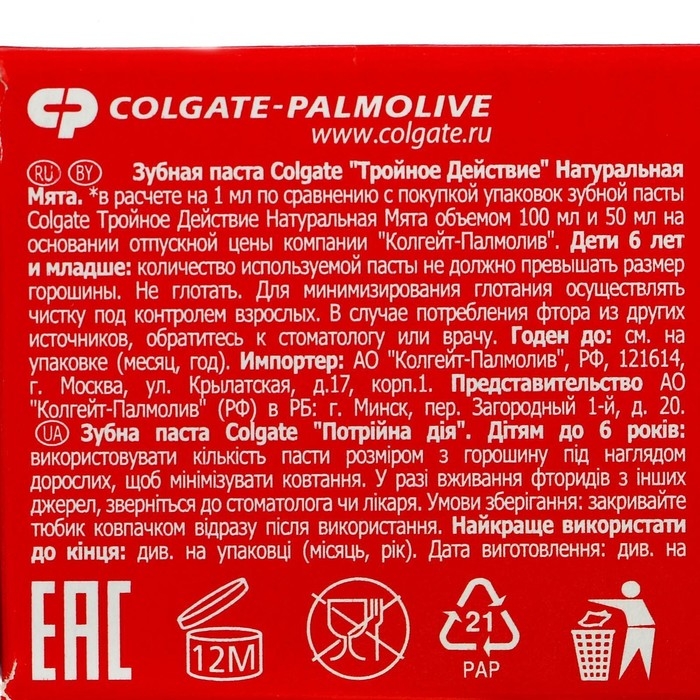 Зубная паста Colgate «Тройное действие», 50 мл Зубная паста Colgate «Тройное действие», 50 мл