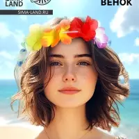 Венок «Гавайский»