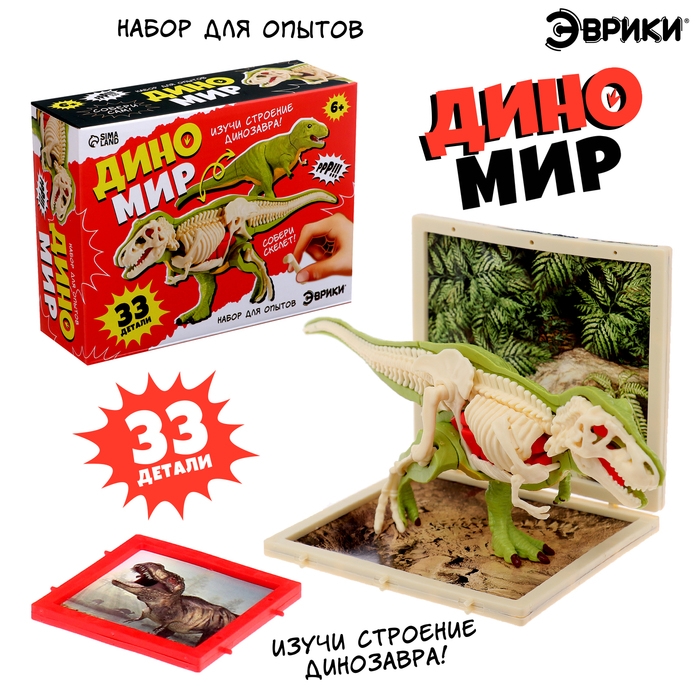 Набор для опытов «Диномир: Тираннозавр», строение тела динозавра, 33 детали