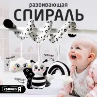 Растяжка-спираль на кроватку Крошка Я &laquo;Пчёлка&raquo;, звуковые эффекты