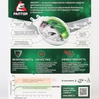 Набор фумигатор + жидкость от комаров, &laquo;РАПТОР&raquo;, повышенная эффективность, 30 ночей