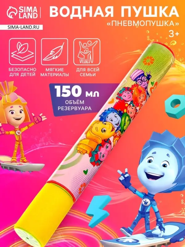 Водная пушка &laquo;Фиксики с тобой&raquo;, 30 см