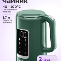 Чайник электрический с температурным режимом КТ-8758 - 1.7 л