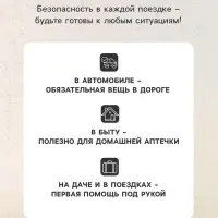 Автомобильная аптечка первой помощи №1 &laquo;Мицар&raquo;, дорожная, футляр 5М