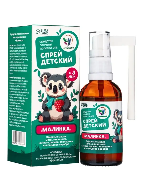 Средство гигиены полости рта, спрей детский «Малинка», 50 мл Средство гигиены полости рта, спрей детский «Малинка», 50 мл