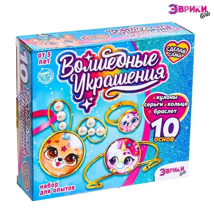 Набор для опытов &laquo;Чудесные украшения&raquo;, Зверята