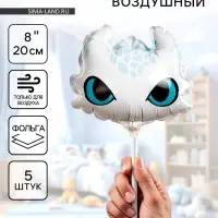 Воздушные шары фольгированные 8" «Дракон» белый,  набор 5 шт.