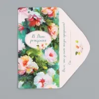 Конверт для денег &laquo;В день рождения&raquo;, акварель, 16,5 х 8 см
