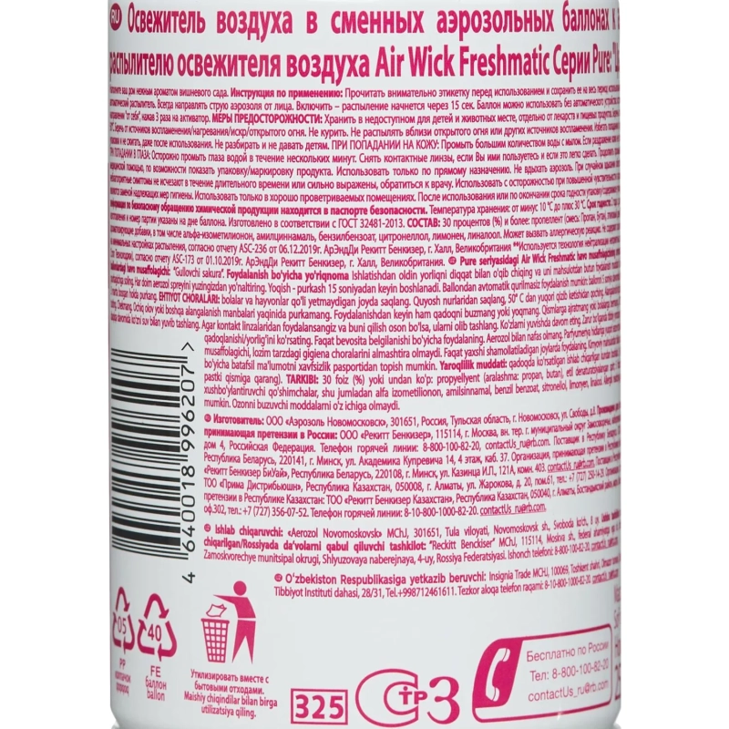 Баллон сменный для автоосвежителя Air Wick Pure Цветущая сакура, 250мл