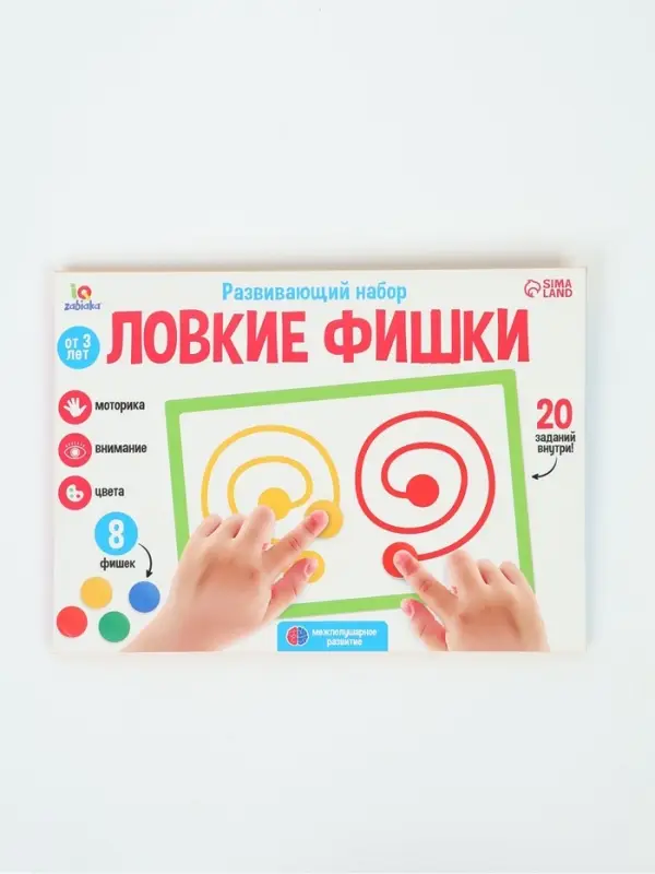 Развивающий набор &laquo;Ловкие фишки&raquo;, межполушарное развитие, 10 карточек, 3+