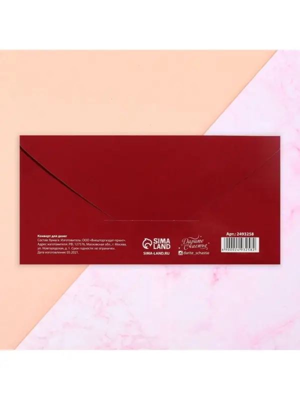 Конверт для денег «Малиновые розы» 16.5×8 см