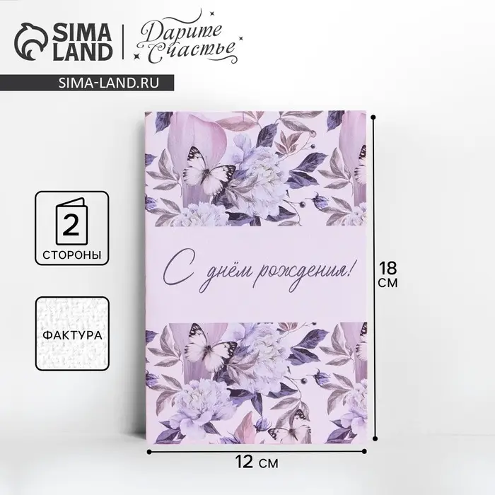 Открытка &laquo;С днём рождения!&raquo;, акварельный картон, 12 х 18 см