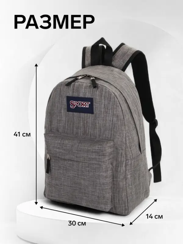 Рюкзак школьный на молнии, с карманом, однотонный, размер 30&times;14&times;41 см, графитовый