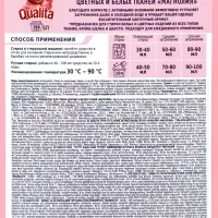 Гель для стирки QUALITA концентрат для цветных и белых тканей, магнолия, 5 л