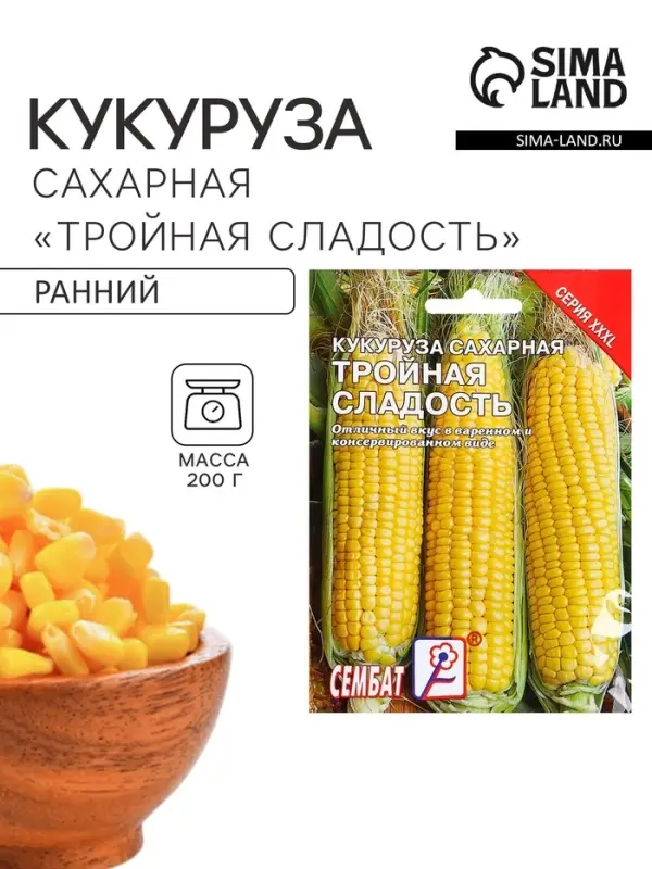 Семена Кукуруза сахарная &laquo;Тройная Сладость&raquo;, XXXL, &laquo;Сембат&raquo;, 25 г
