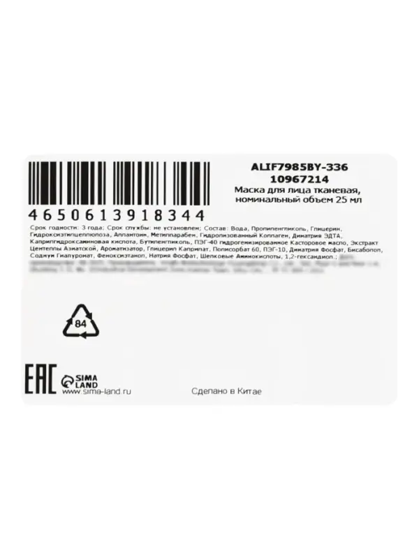 Тканевая маска, увлажняющая &laquo;Барашек&raquo;, 25 мл