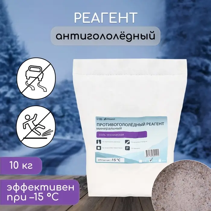 Реагент противогололёдный, соль техническая, 10 кг, работает при &ndash; 15 &deg;C, в мешке, Greengo