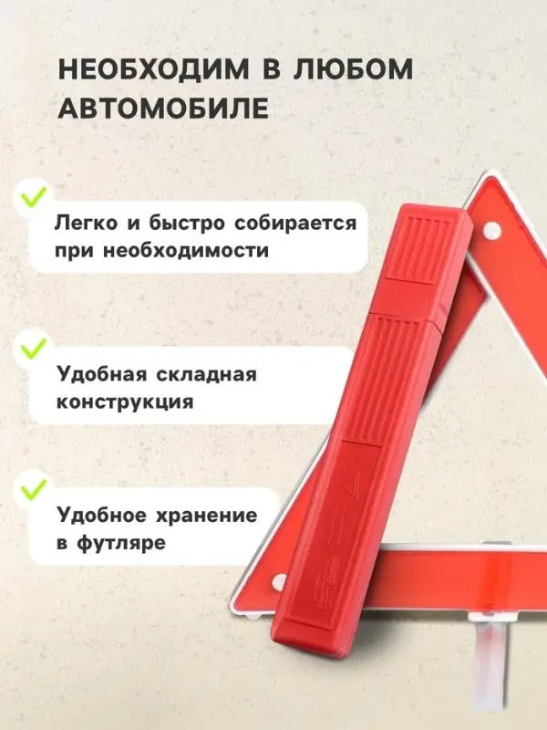Знак аварийной остановки 27 см