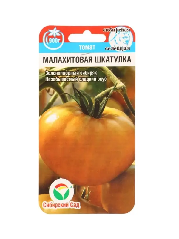 Семена Томат &laquo;Малахитовая шкатулка&raquo;, среднеранний, детерминантный, 20 шт., &laquo;Сибирский сад&raquo;