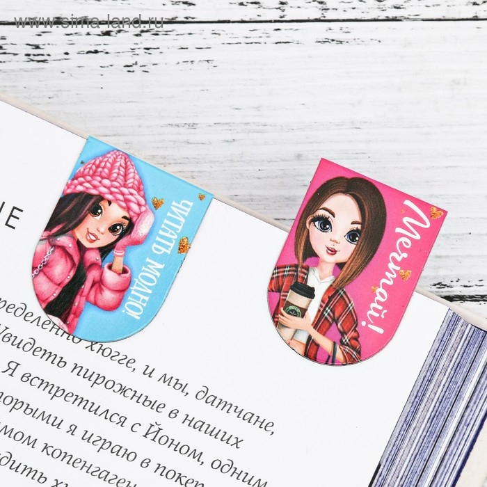 Закладки магнитные для книг, 8 шт «Классная девчонка», 15 х 15 см Закладки магнитные для книг, 8 шт «Классная девчонка», 15 х 15 см