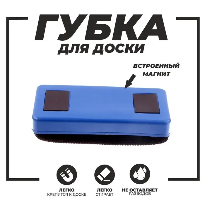 Губка магнитная для доски &laquo;Сказка&raquo; текстиль 2.5&times;5.5&times;11 см