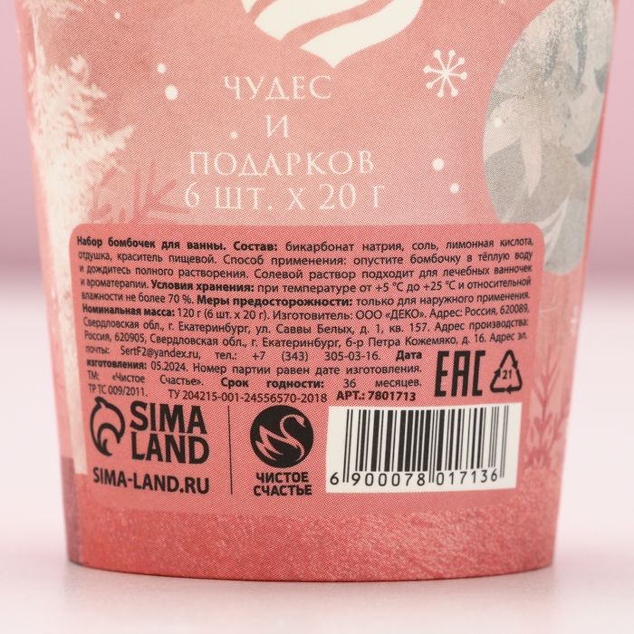 Подарочный набор косметики новогодний «Зимняя сказка», бомбочки для ванны, 6 х 20 г, Новый Год Подарочный набор косметики новогодний «Зимняя сказка», бомбочки для ванны, 6 х 20 г, Новый Год