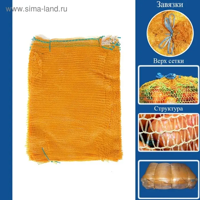 Сетка овощная, жёлтая, 35×60 см, 15 кг Сетка овощная, жёлтая, 35×60 см, 15 кг
