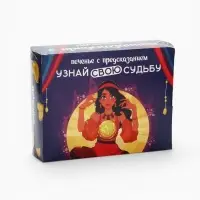 Печенье с предсказанием &laquo;Узнай свою судьбу&raquo;, 12 шт., 84 г