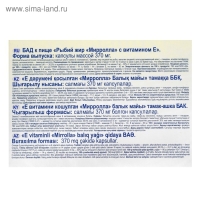 Рыбий жир Mirrolla с витамином E, 100 капсул по 0,37 г