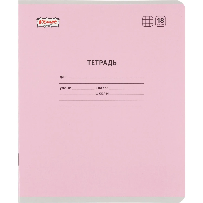 Тетрадь школьная Комус Класс А5 18 л клетка, АССОРТИ 10 шт./уп
