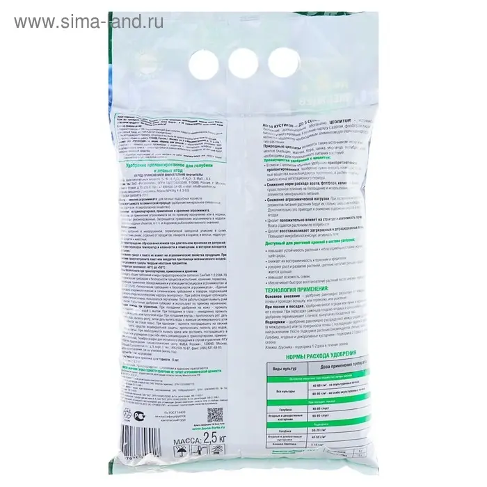 Удобрение пролонгированное Бона Форте с цеолитами "Голубика", 2,5 кг