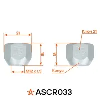 Гайка колесная M12x1,5x18, конус, ключ 21, открытая, дакромет для а/м Hyundai/Mitsubishi/KIA
