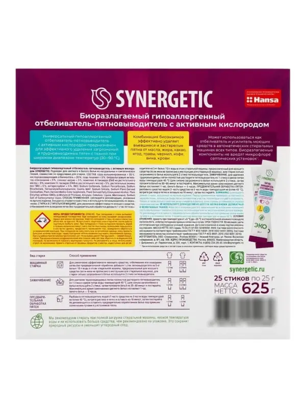 Отбеливатель-пятновыводитель SYNERGETIC, с активным кислородом, гипоаллергенный, биоразлагаемый, 25 стирок Отбеливатель-пятновыводитель SYNERGETIC, с активным кислородом, гипоаллергенный, биоразлагаемый, 25 стирок