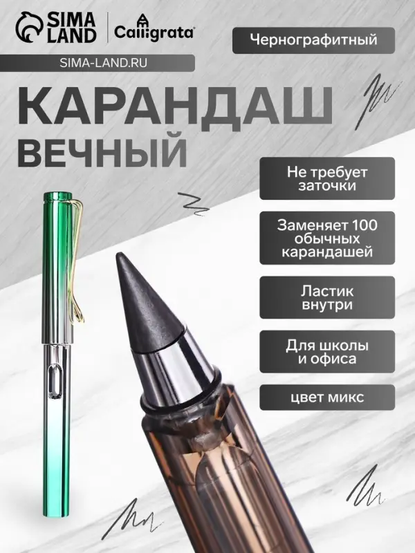 Вечный карандаш чернографитный Calligrata &laquo;Металлик&raquo;, НВ, МИКС