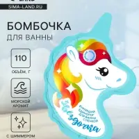 Бомбочка для ванн единорог &laquo;Звездочка&raquo;, 110 г
