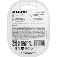 Аккумулятор GP 2600mAh AA 270AAHC4/2-2CR6/ 270AAHC4/2RSY-2CRCB6 бл/6шт