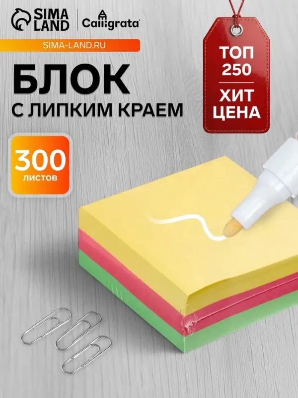 Блок с липким краем, 76&times;76 мм 300 листов, пастель, 3 цвета