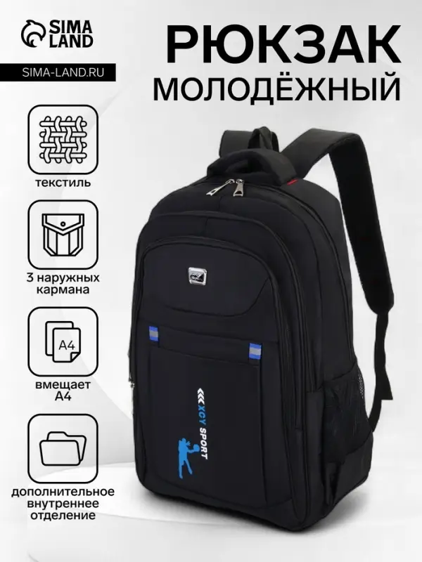 Рюкзак &laquo;СПОРТ&raquo;, со светоотражающими элементами, 2 отдела, 3 кармана, 37&times;17&times;54 см, чёрный