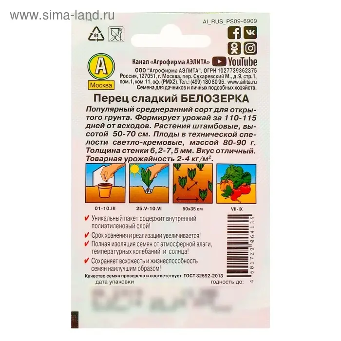 Семена Перец сладкий Семена Перец сладкий "Белозерка" "Лидер", 0,3 г ,