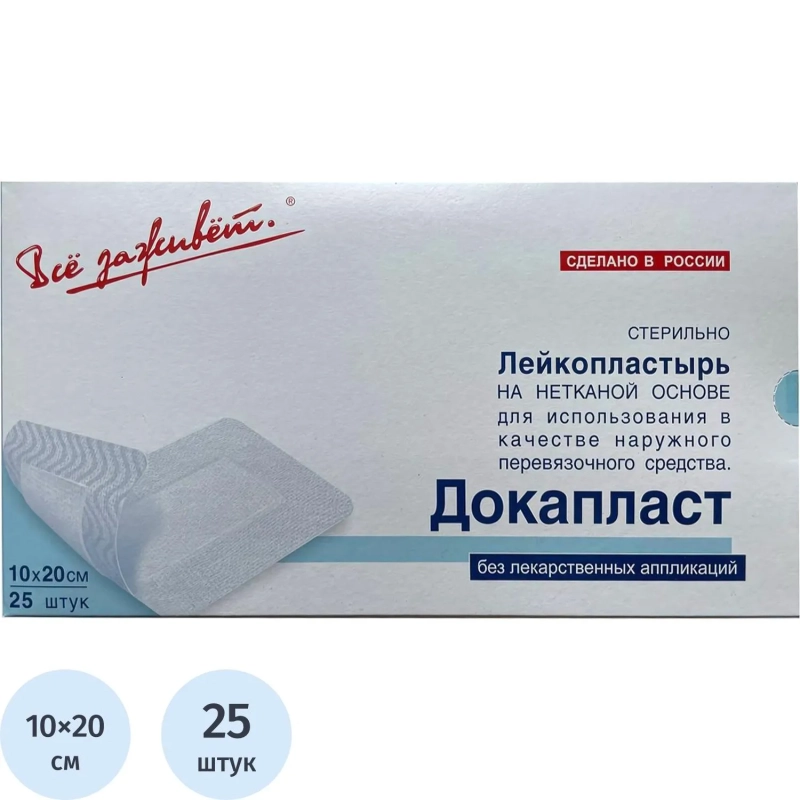 Пластырь-повязка Докапласт, 10х20см, №25, 25шт/уп