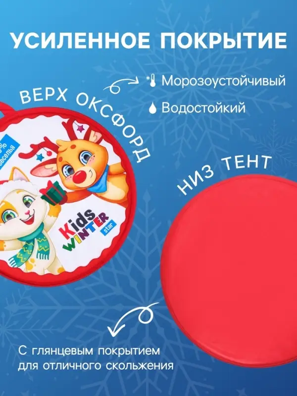 Ледянка KIDS Snow Cat, d=45 см, толщина 1 см, с ручкой, красная