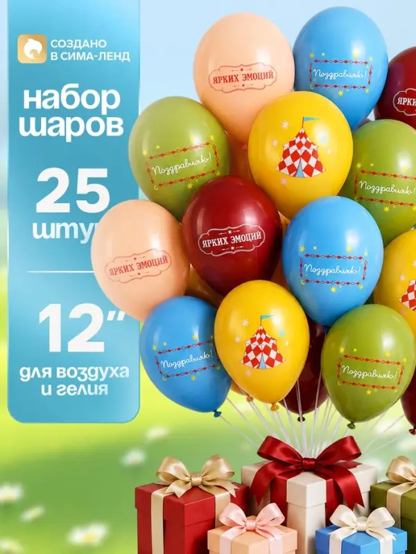 Воздушные шары латексные 12" &laquo;Нежный цирк&raquo;, набор 25 шт.